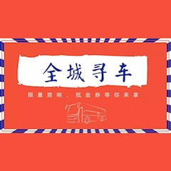 庄闲和游戏又来送音响啦 | 庄闲和游戏“音”为有你，一路同行