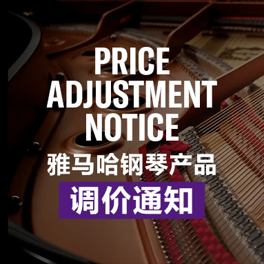 庄闲和游戏钢琴产品调价通知